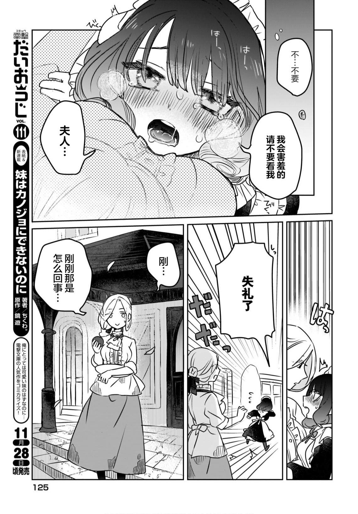 《共享感觉的女仆姐妹》漫画最新章节第1话免费下拉式在线观看章节第【17】张图片