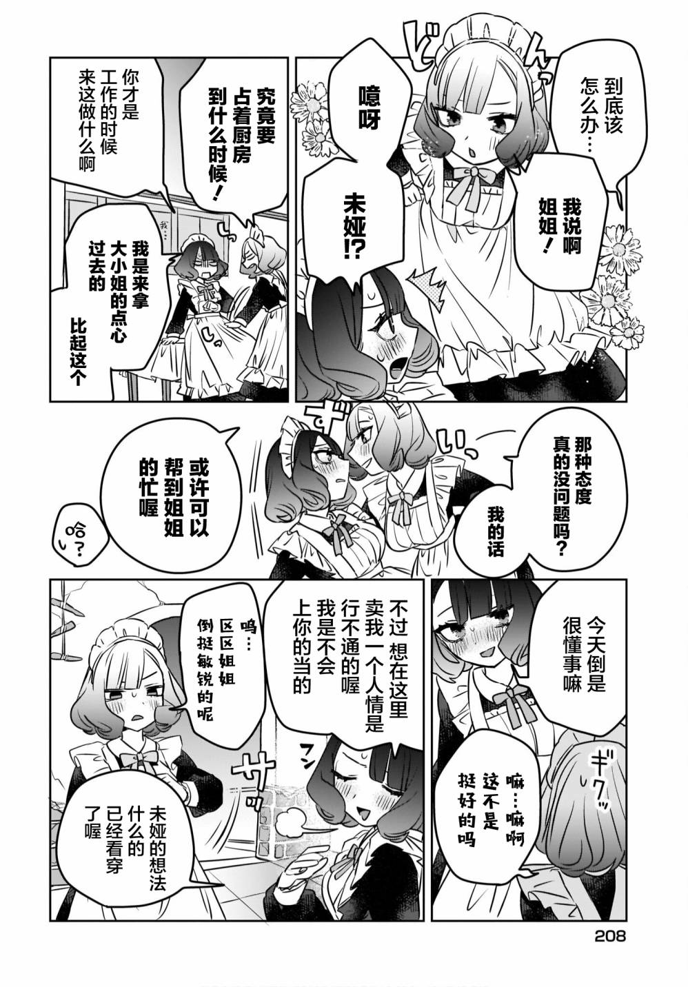 《共享感觉的女仆姐妹》漫画最新章节第2话免费下拉式在线观看章节第【8】张图片