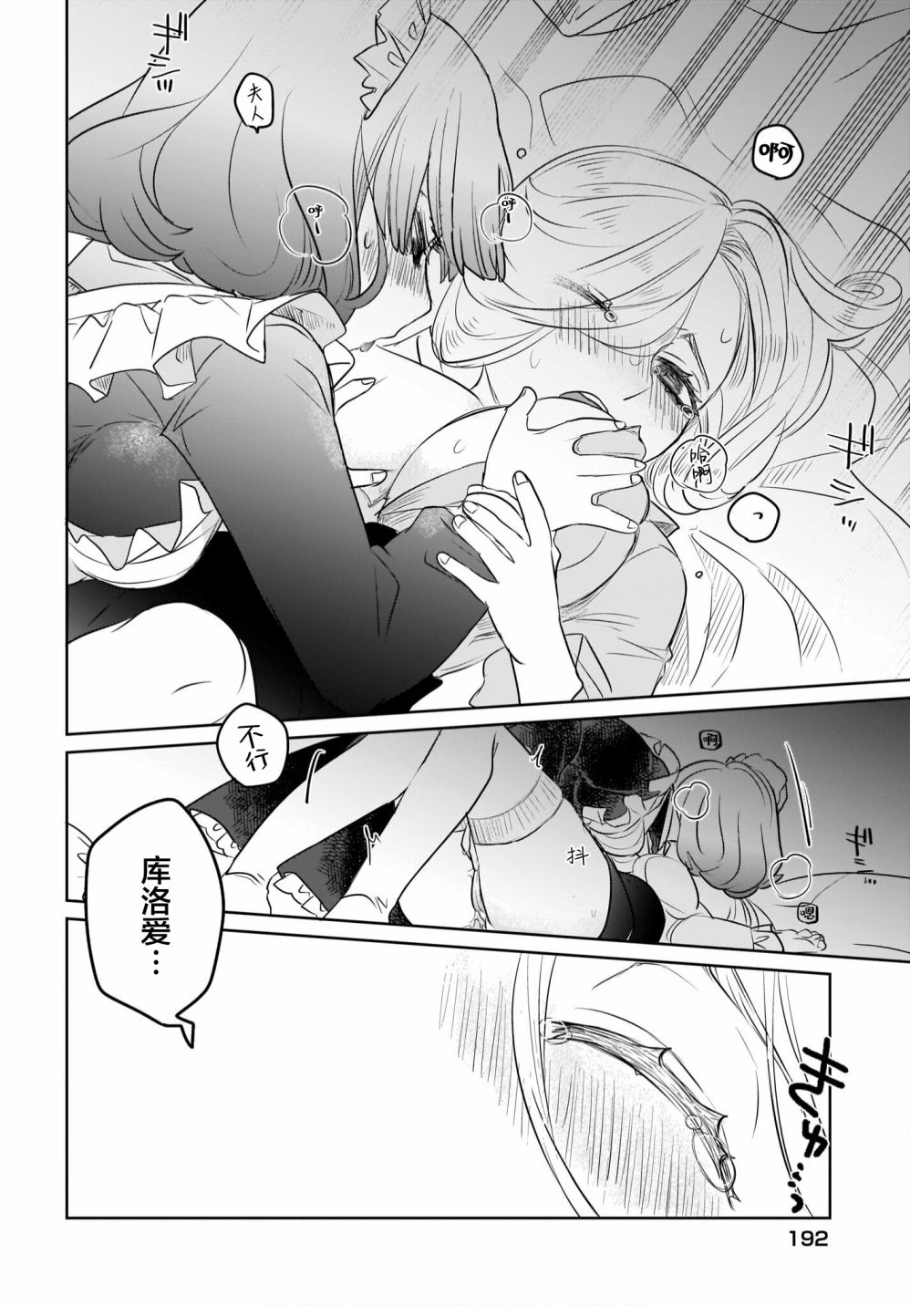 《共享感觉的女仆姐妹》漫画最新章节第4话免费下拉式在线观看章节第【14】张图片