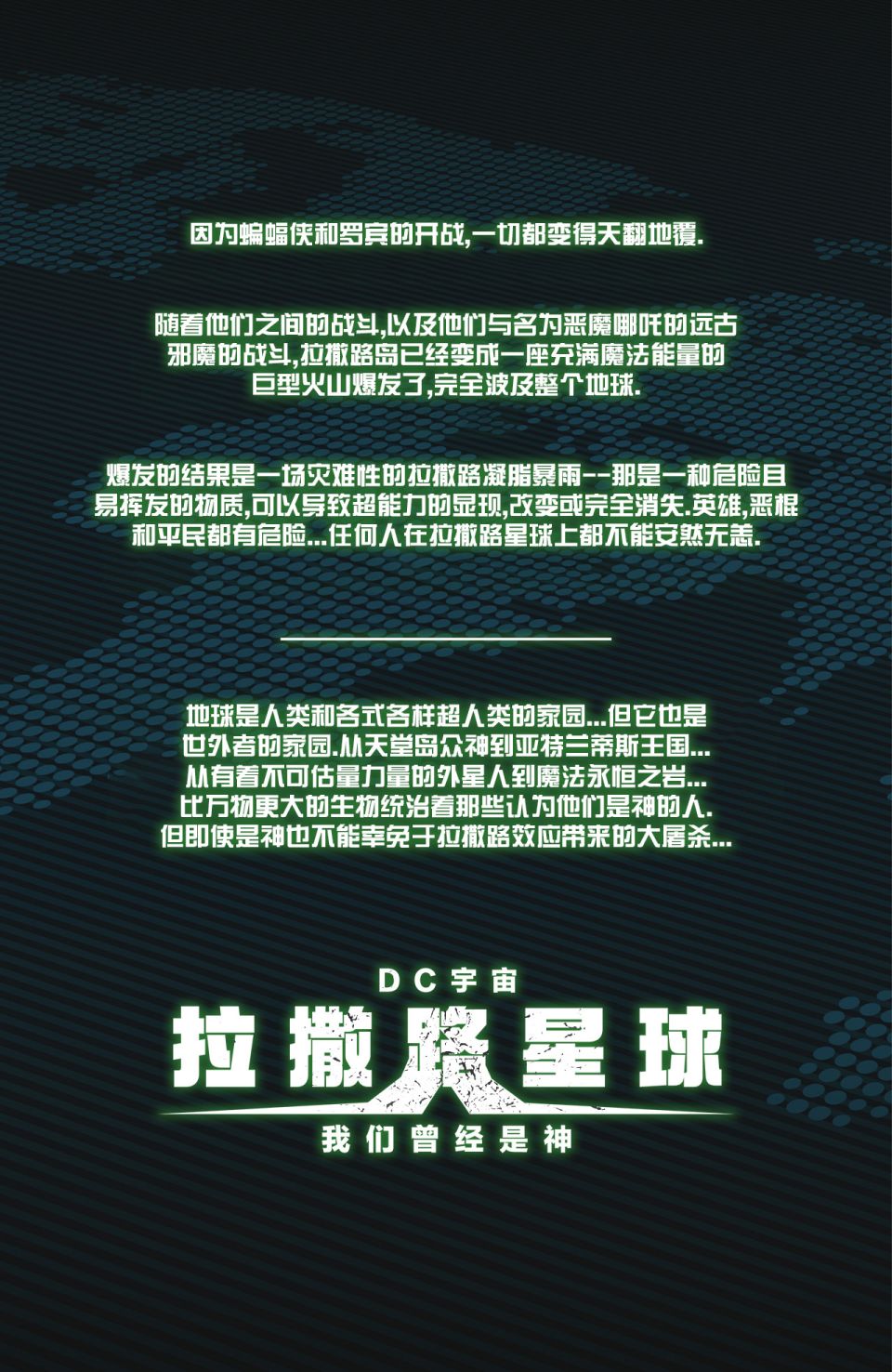 《拉撒路星球》漫画最新章节我们曾经是神免费下拉式在线观看章节第【8】张图片