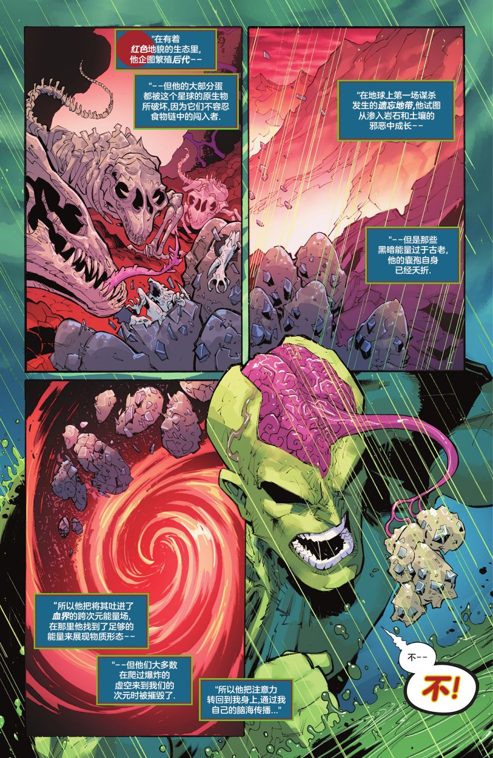 《拉撒路星球》漫画最新章节我们曾经是神免费下拉式在线观看章节第【23】张图片