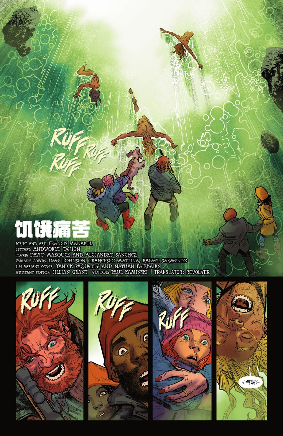 《拉撒路星球》漫画最新章节我们曾经是神免费下拉式在线观看章节第【9】张图片