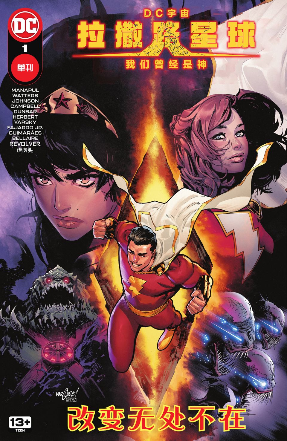 《拉撒路星球》漫画最新章节我们曾经是神免费下拉式在线观看章节第【1】张图片