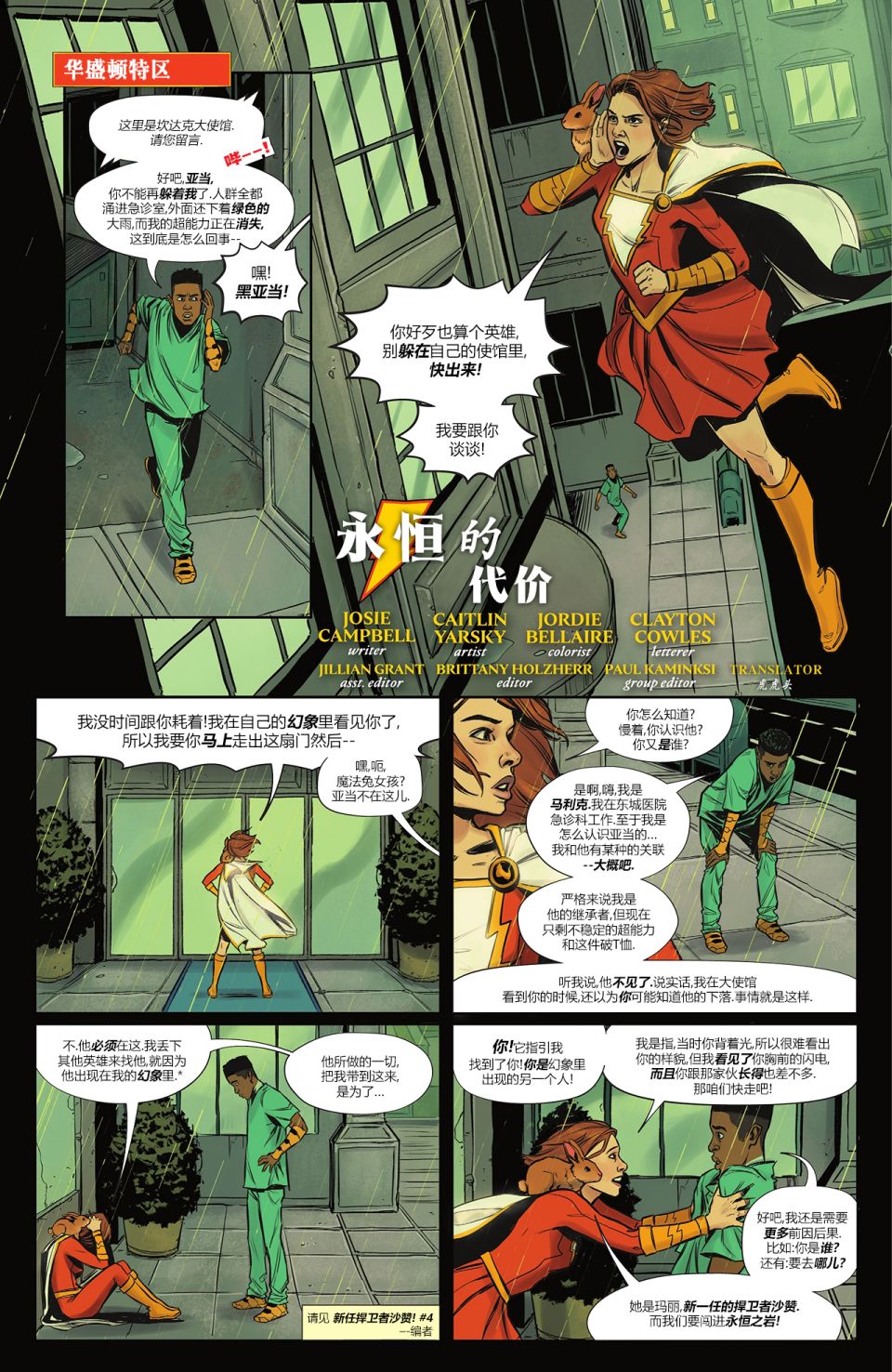 《拉撒路星球》漫画最新章节我们曾经是神免费下拉式在线观看章节第【38】张图片