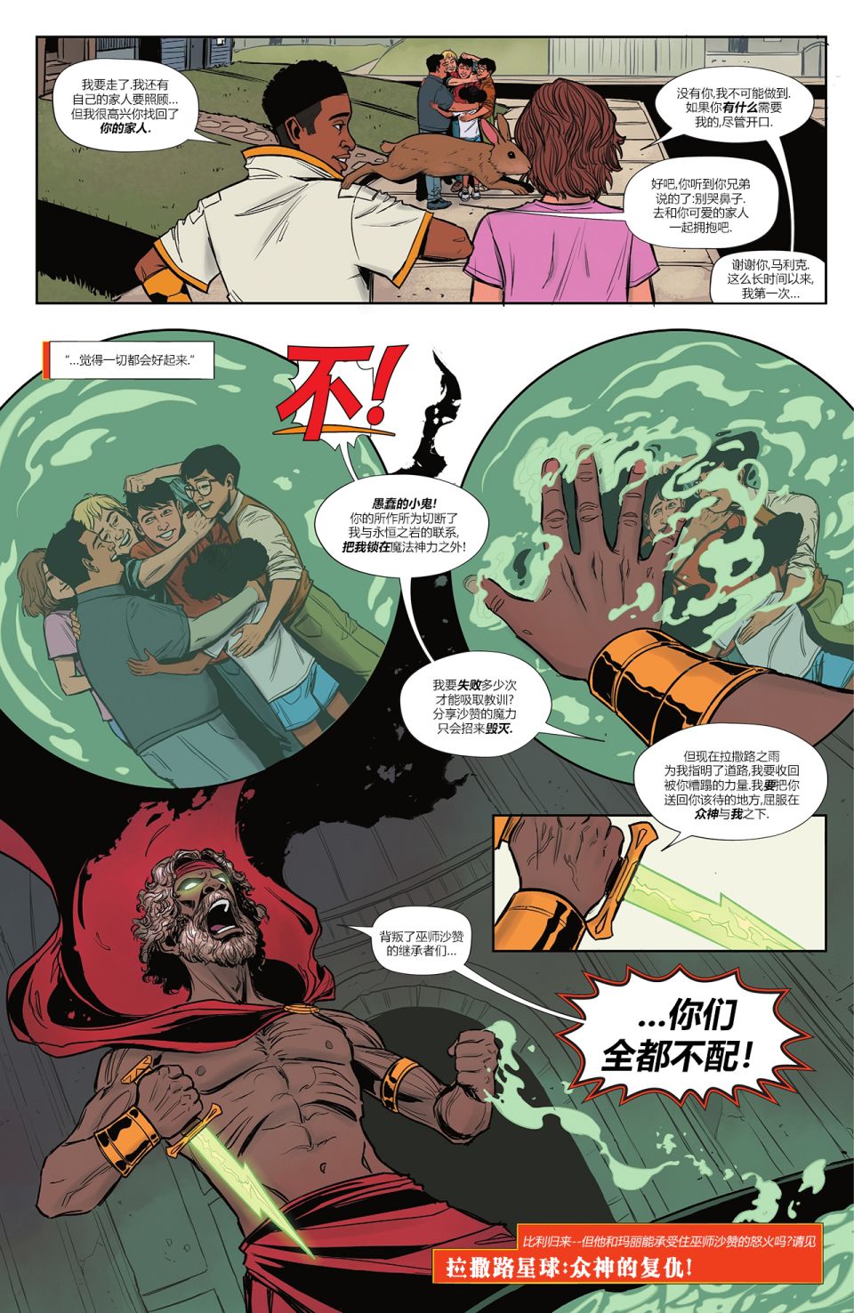 《拉撒路星球》漫画最新章节我们曾经是神免费下拉式在线观看章节第【47】张图片