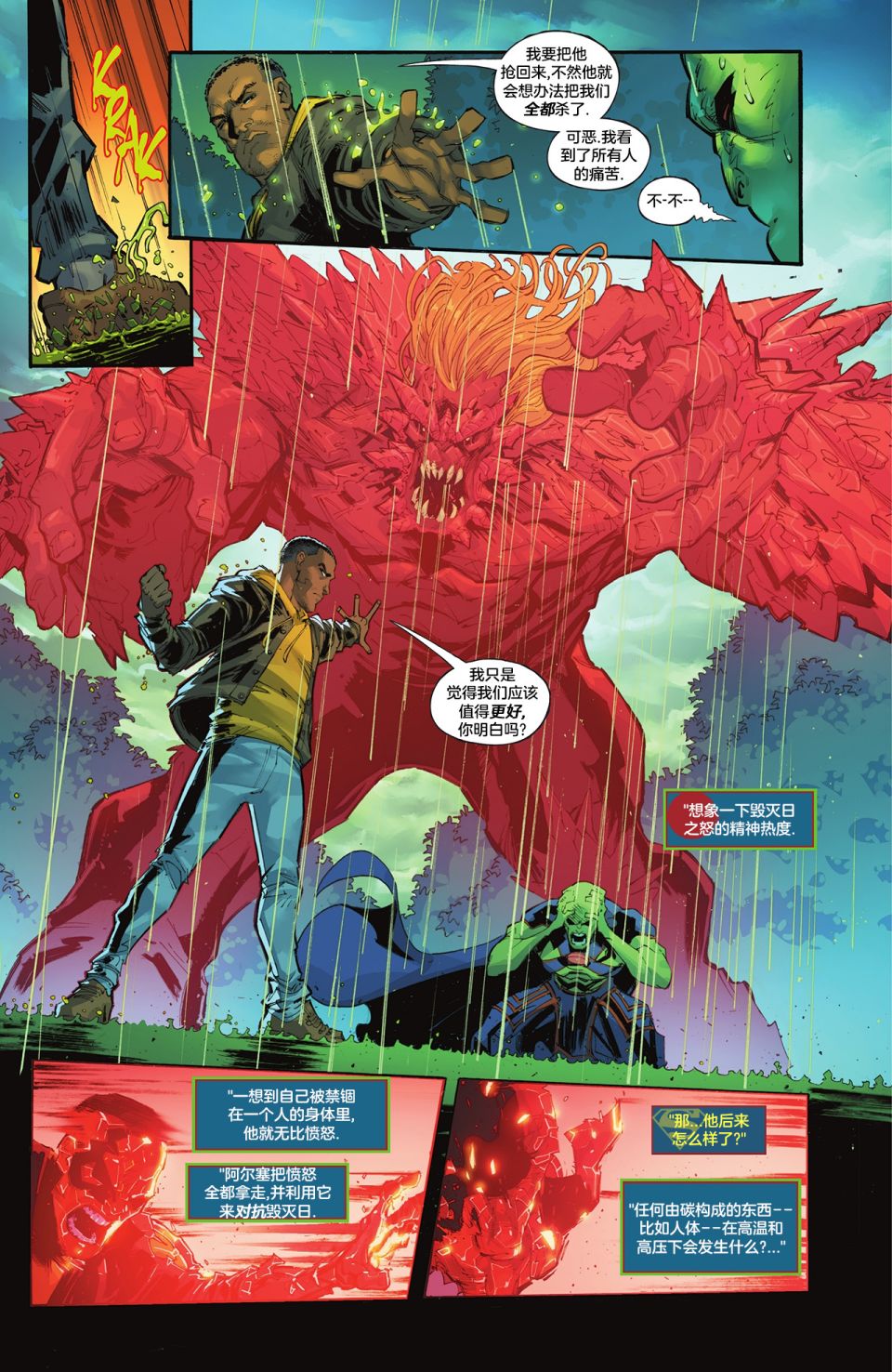 《拉撒路星球》漫画最新章节我们曾经是神免费下拉式在线观看章节第【24】张图片