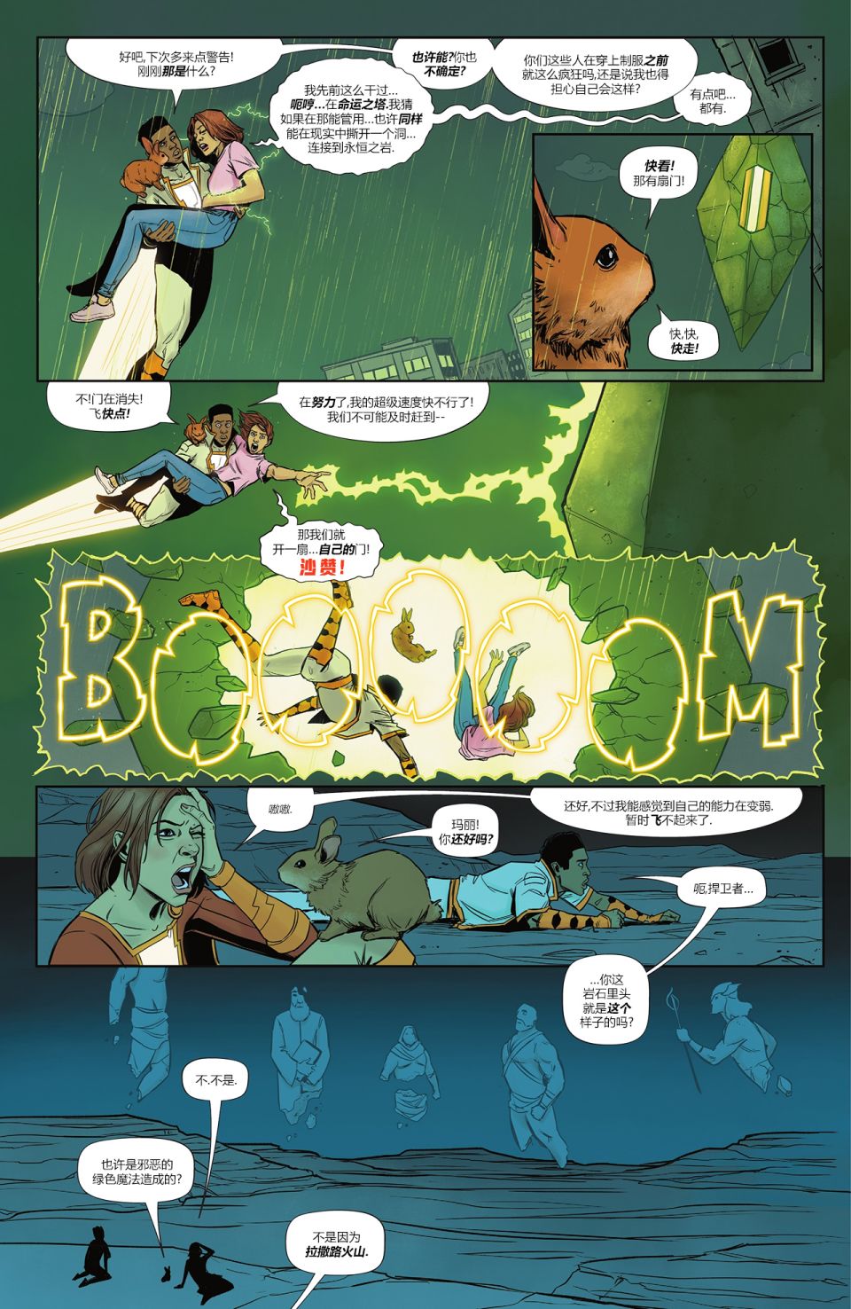 《拉撒路星球》漫画最新章节我们曾经是神免费下拉式在线观看章节第【41】张图片
