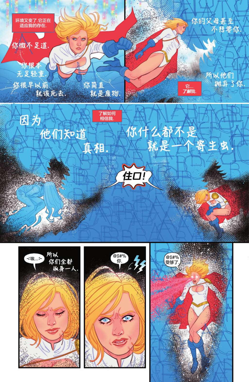 《拉撒路星球》漫画最新章节氪星灾变免费下拉式在线观看章节第【45】张图片