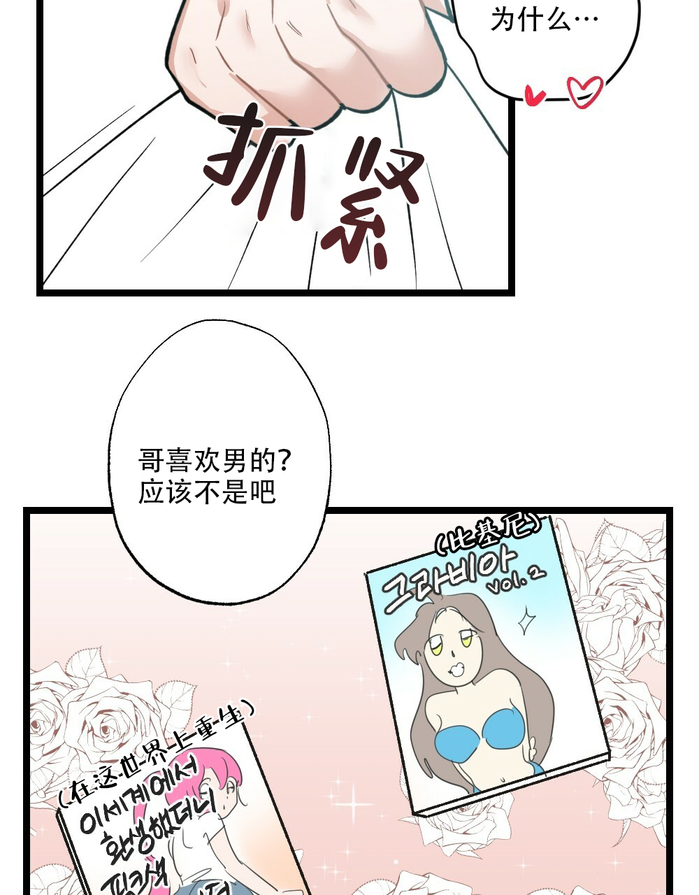 《月刊美少年》漫画最新章节第39话免费下拉式在线观看章节第【12】张图片