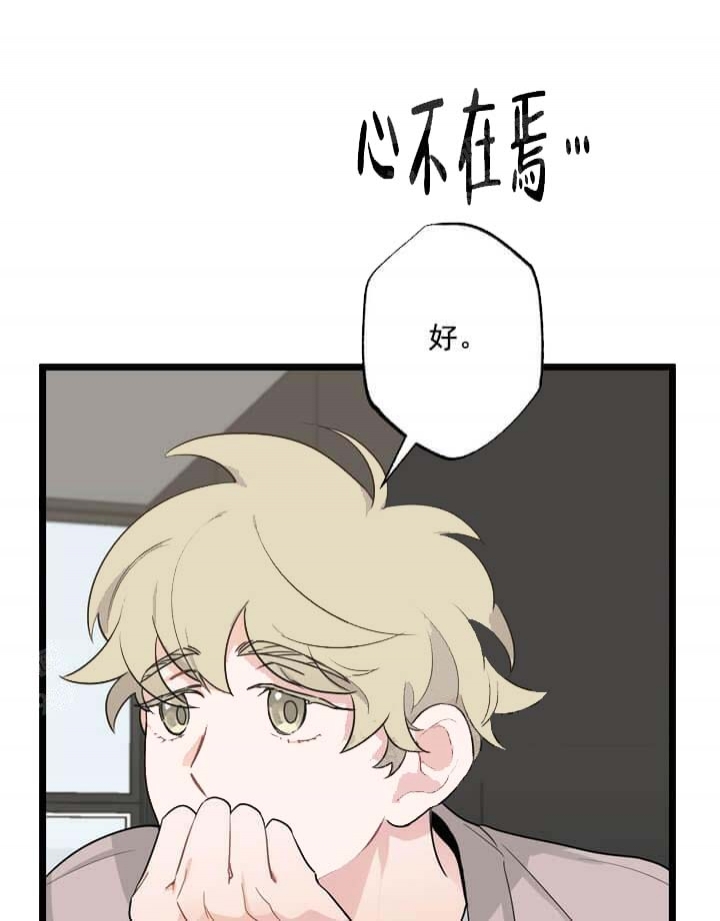 《月刊美少年》漫画最新章节第20话免费下拉式在线观看章节第【28】张图片