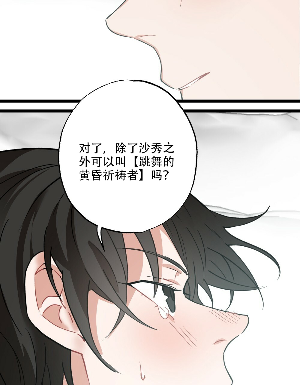 《月刊美少年》漫画最新章节第40话免费下拉式在线观看章节第【7】张图片