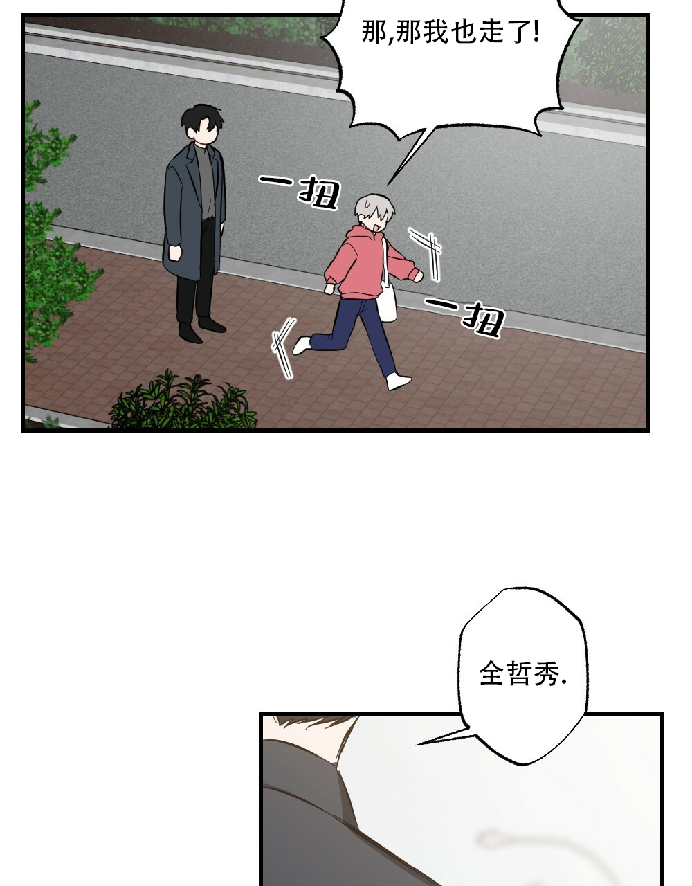 《月刊美少年》漫画最新章节第60话免费下拉式在线观看章节第【16】张图片