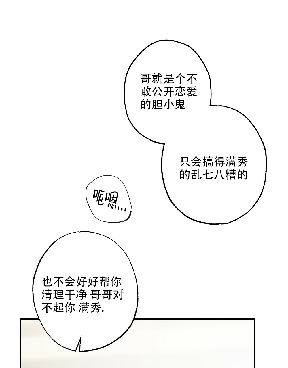 《月刊美少年》漫画最新章节第78话免费下拉式在线观看章节第【31】张图片