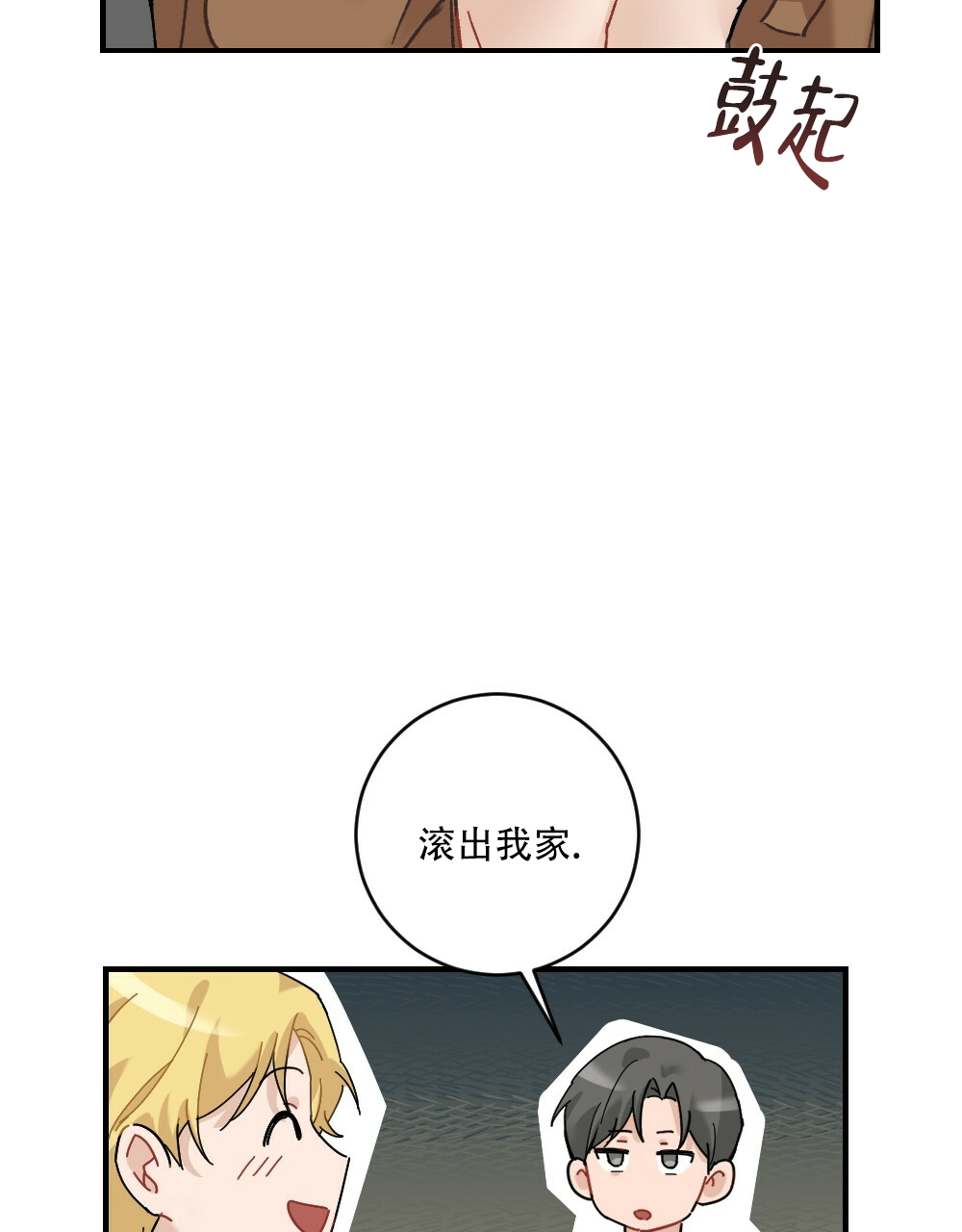 《月刊美少年》漫画最新章节第71话免费下拉式在线观看章节第【36】张图片