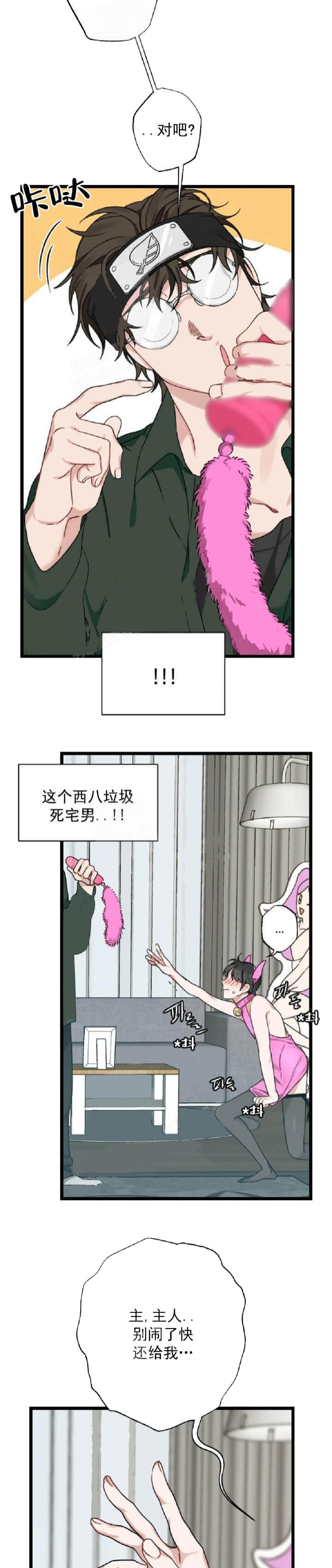 《月刊美少年》漫画最新章节第31话免费下拉式在线观看章节第【10】张图片