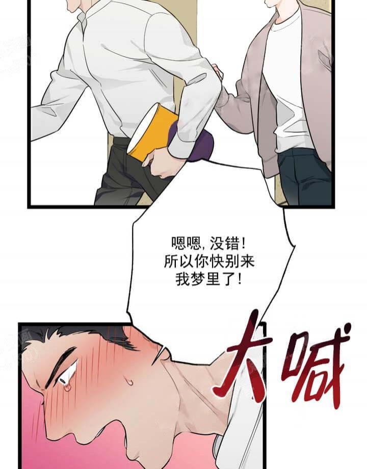 《月刊美少年》漫画最新章节第21话免费下拉式在线观看章节第【7】张图片