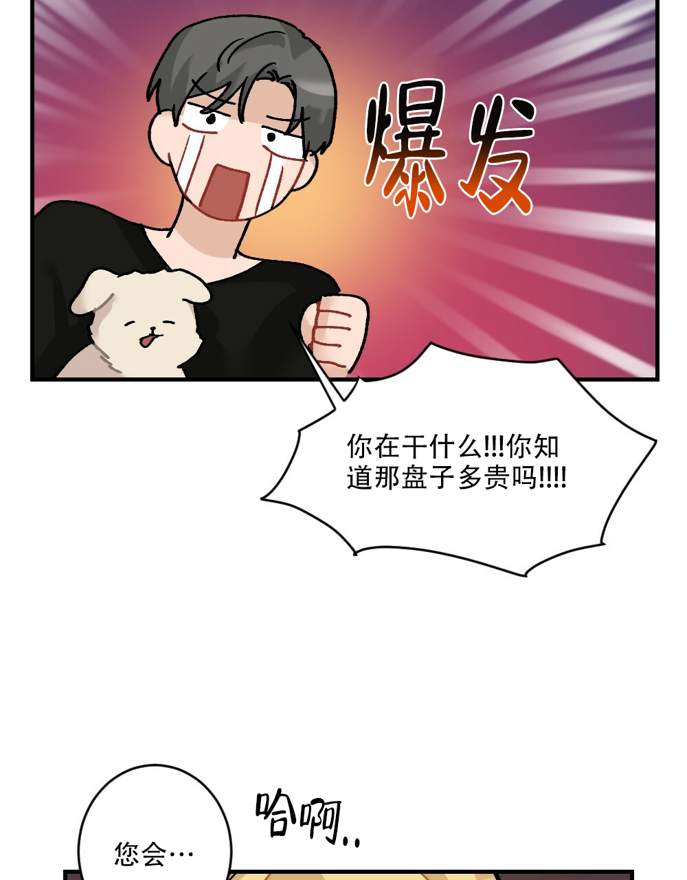 《月刊美少年》漫画最新章节第70话免费下拉式在线观看章节第【5】张图片