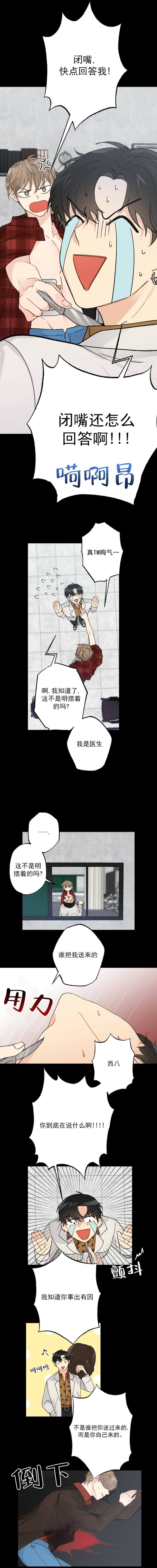 《月刊美少年》漫画最新章节第3话免费下拉式在线观看章节第【2】张图片