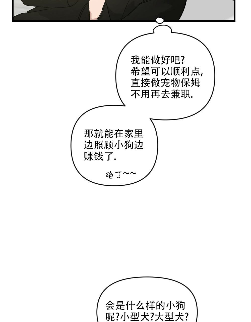 《月刊美少年》漫画最新章节第69话免费下拉式在线观看章节第【4】张图片