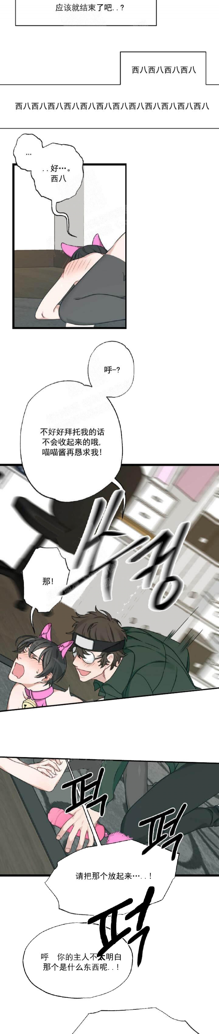 《月刊美少年》漫画最新章节第32话免费下拉式在线观看章节第【10】张图片