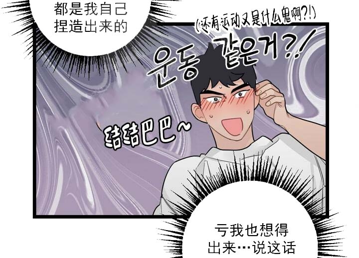 《月刊美少年》漫画最新章节第21话免费下拉式在线观看章节第【20】张图片