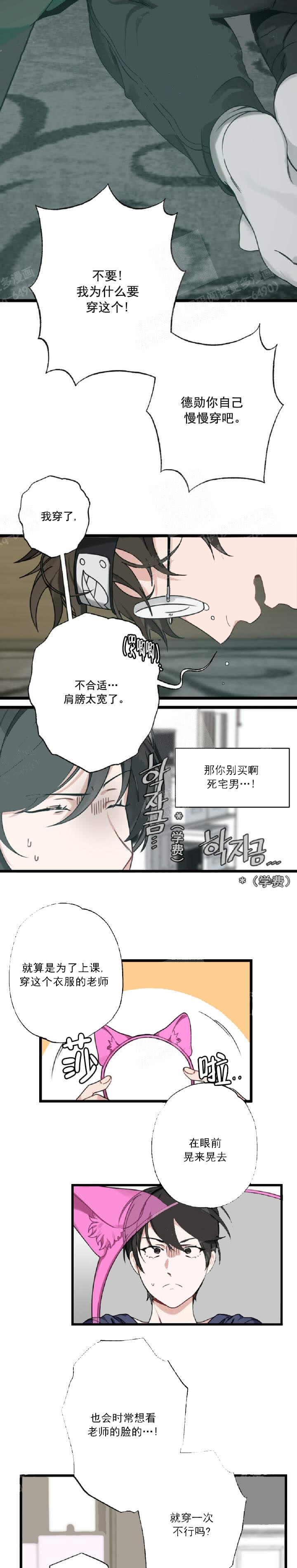 《月刊美少年》漫画最新章节第29话免费下拉式在线观看章节第【9】张图片