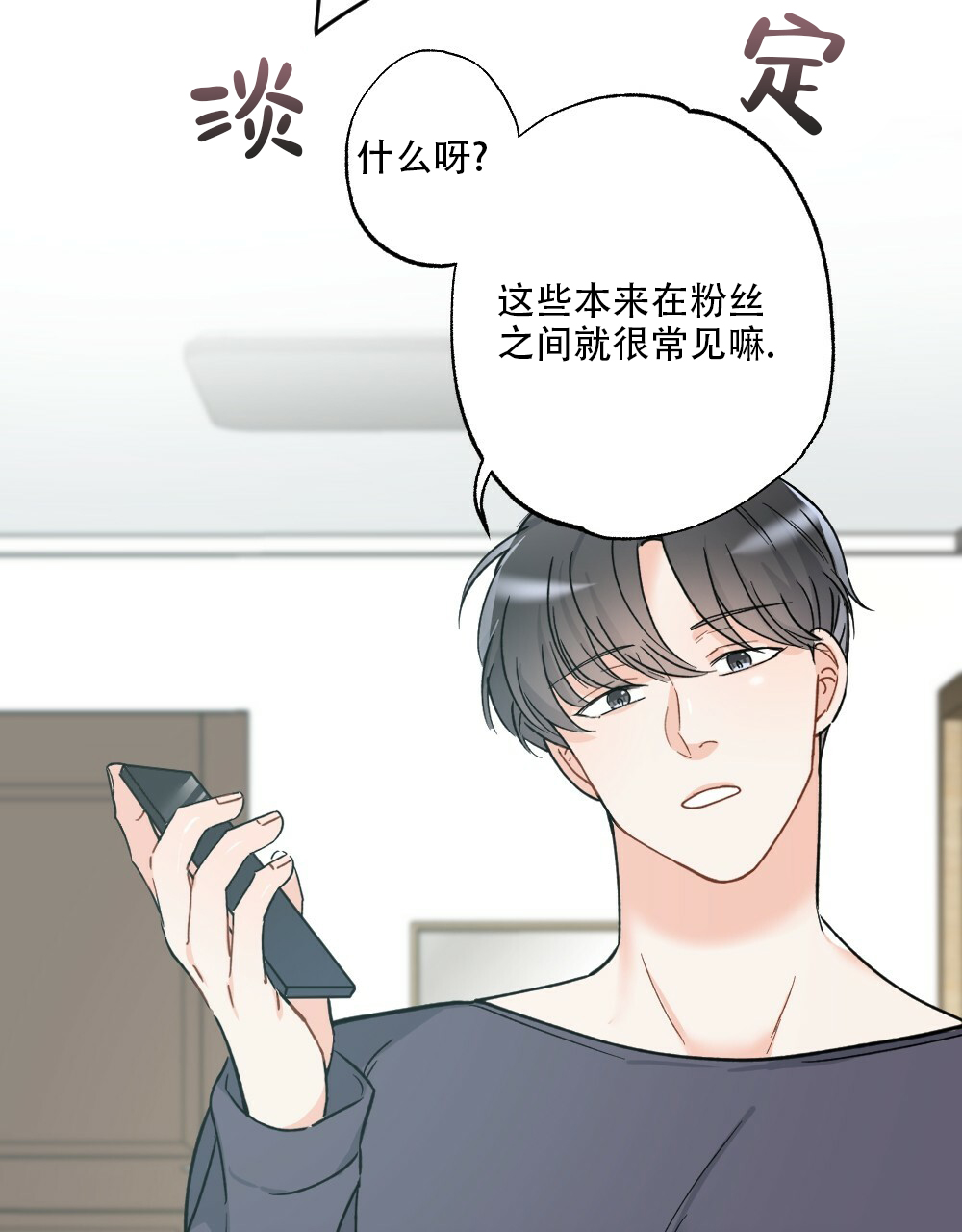 《月刊美少年》漫画最新章节第44话免费下拉式在线观看章节第【26】张图片