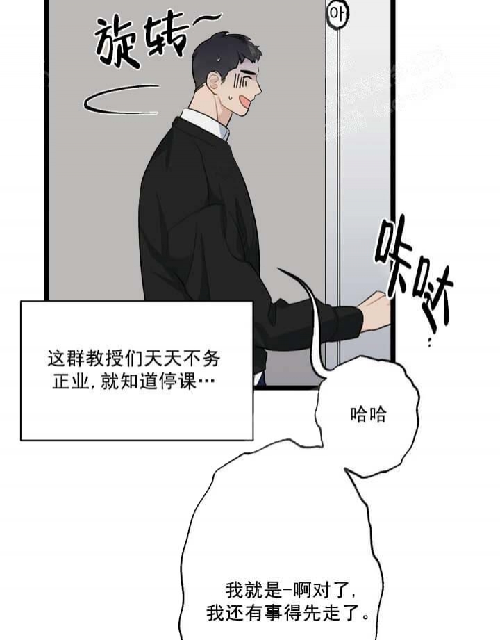 《月刊美少年》漫画最新章节第24话免费下拉式在线观看章节第【49】张图片