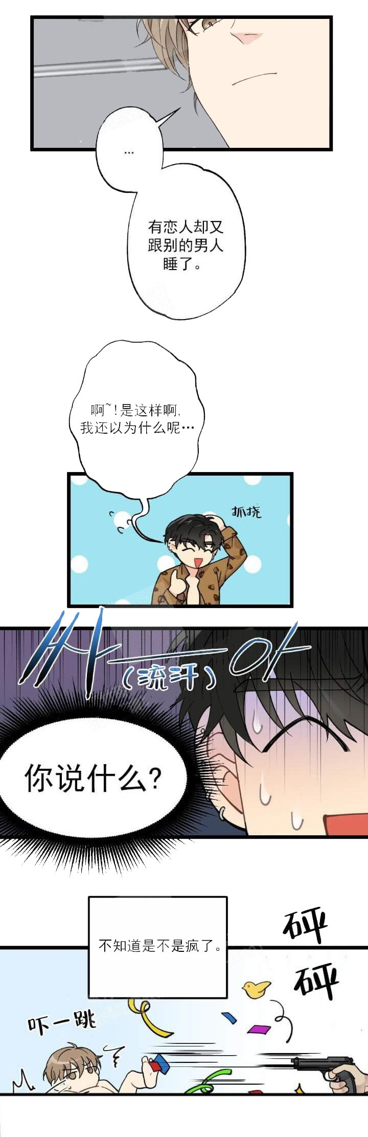 《月刊美少年》漫画最新章节第7话免费下拉式在线观看章节第【6】张图片