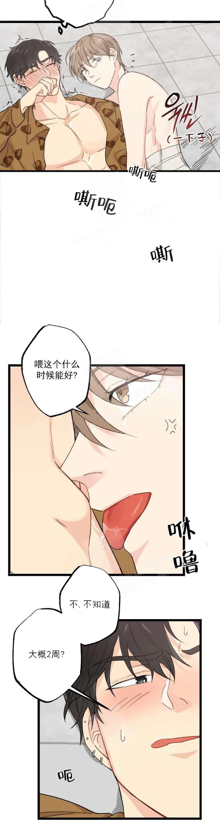 《月刊美少年》漫画最新章节第8话免费下拉式在线观看章节第【2】张图片