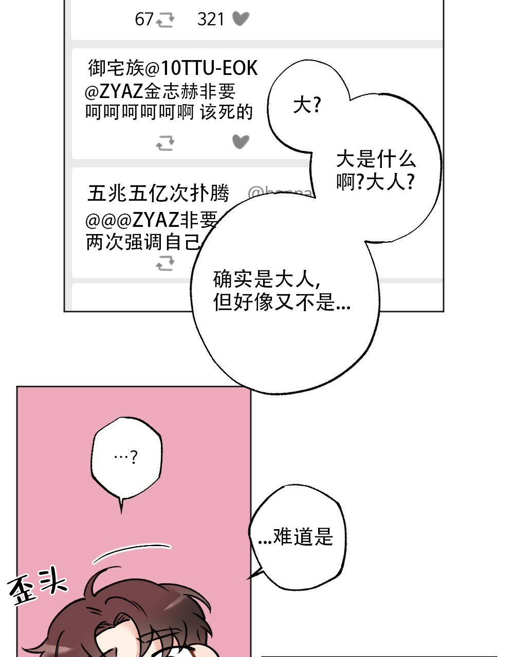 《月刊美少年》漫画最新章节第41话免费下拉式在线观看章节第【19】张图片