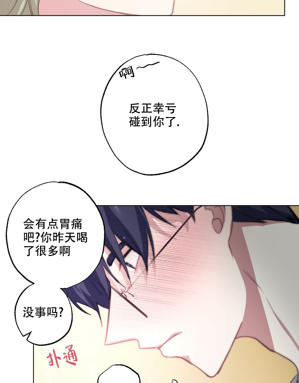 《月刊美少年》漫画最新章节第54话免费下拉式在线观看章节第【4】张图片