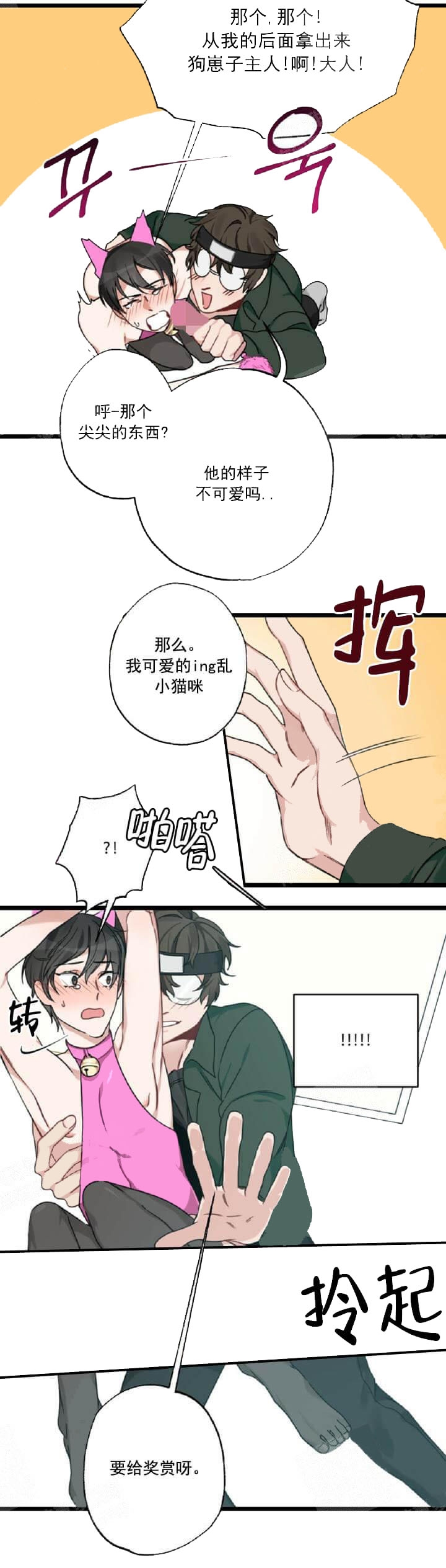 《月刊美少年》漫画最新章节第32话免费下拉式在线观看章节第【11】张图片