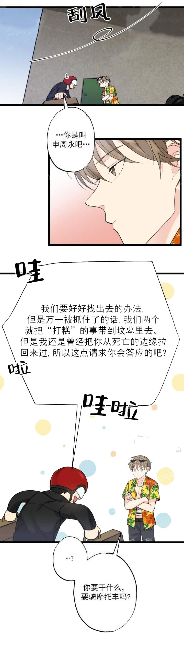 《月刊美少年》漫画最新章节第10话免费下拉式在线观看章节第【2】张图片