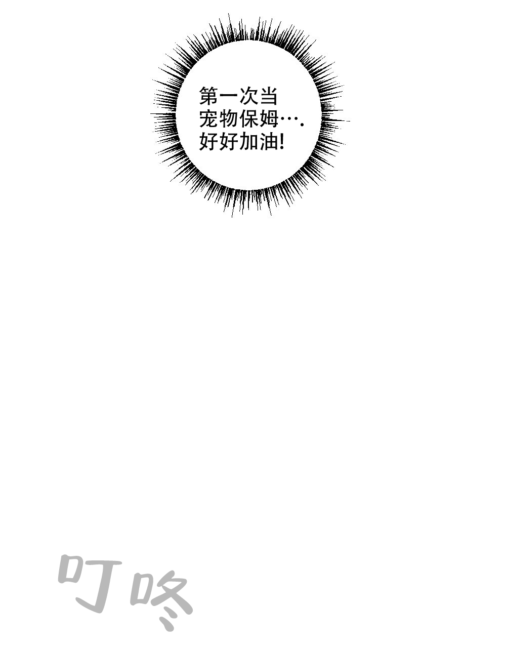 《月刊美少年》漫画最新章节第69话免费下拉式在线观看章节第【6】张图片