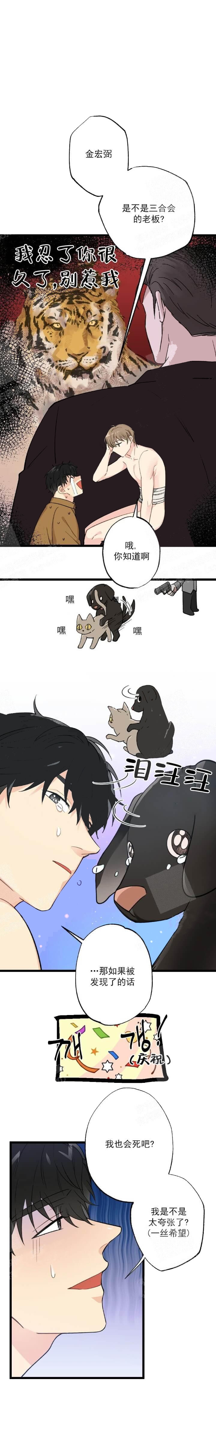 《月刊美少年》漫画最新章节第7话免费下拉式在线观看章节第【3】张图片