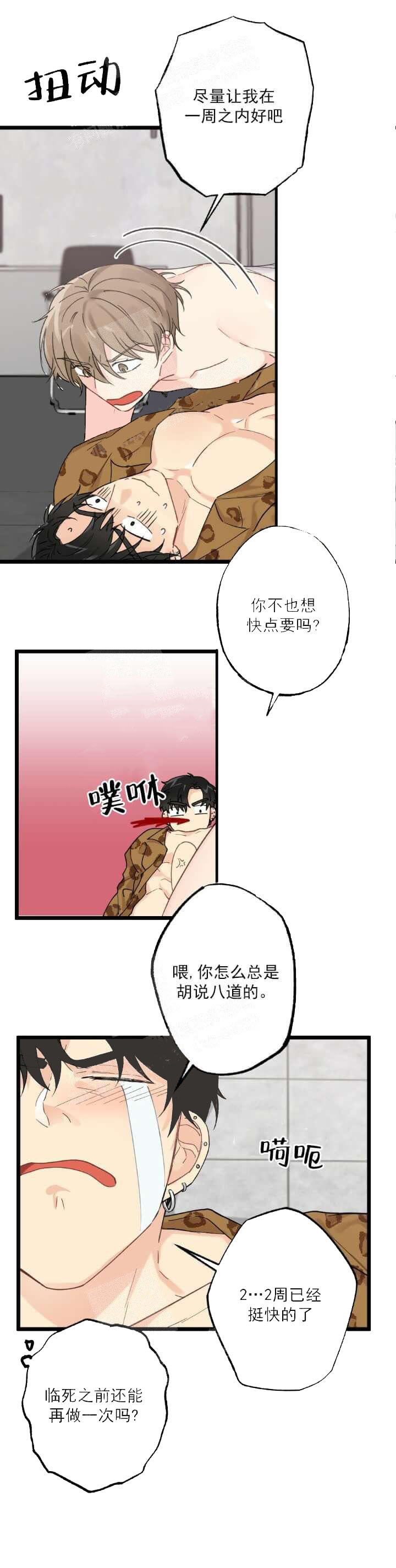 《月刊美少年》漫画最新章节第8话免费下拉式在线观看章节第【3】张图片