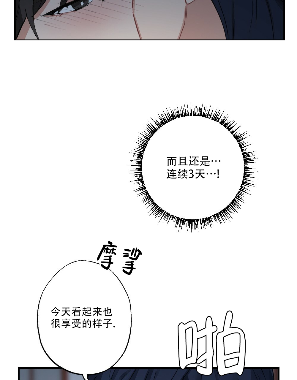 《月刊美少年》漫画最新章节第67话免费下拉式在线观看章节第【11】张图片