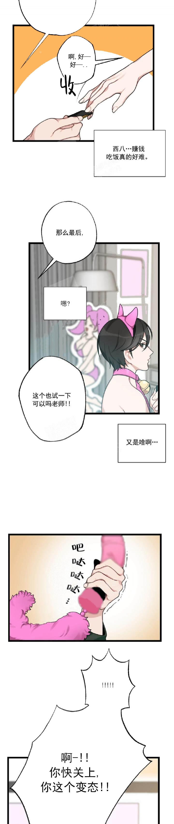 《月刊美少年》漫画最新章节第31话免费下拉式在线观看章节第【2】张图片