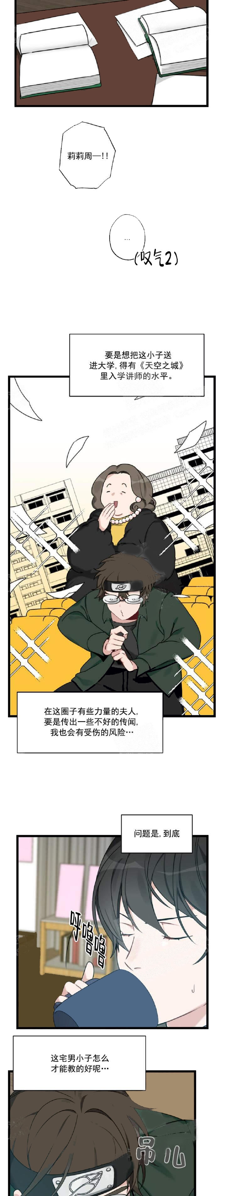 《月刊美少年》漫画最新章节第29话免费下拉式在线观看章节第【3】张图片