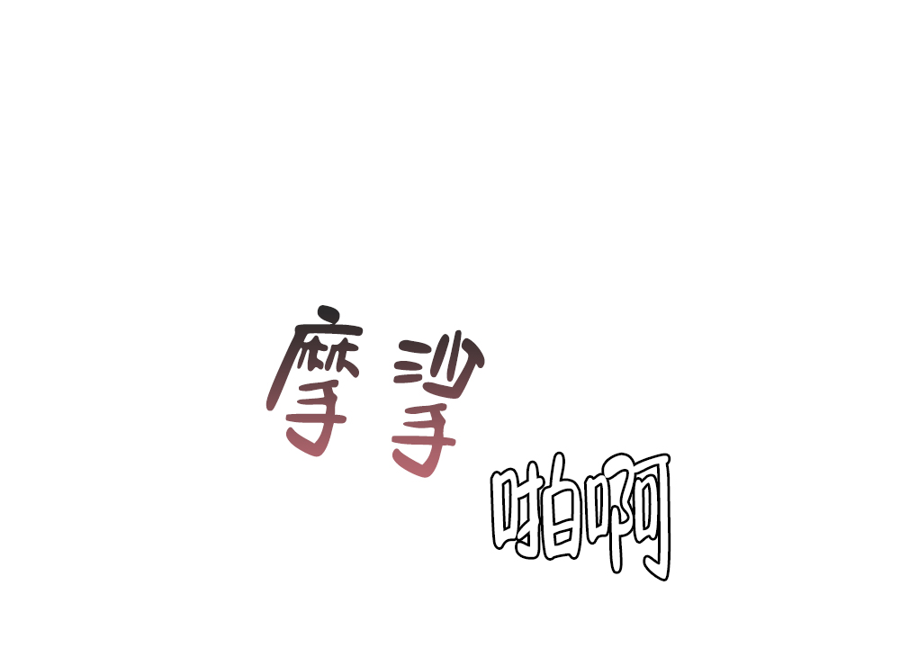 《月刊美少年》漫画最新章节第67话免费下拉式在线观看章节第【20】张图片