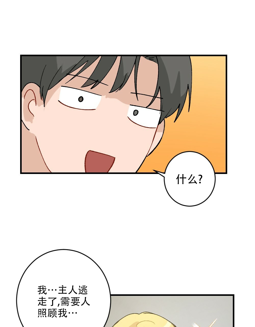 《月刊美少年》漫画最新章节第69话免费下拉式在线观看章节第【14】张图片