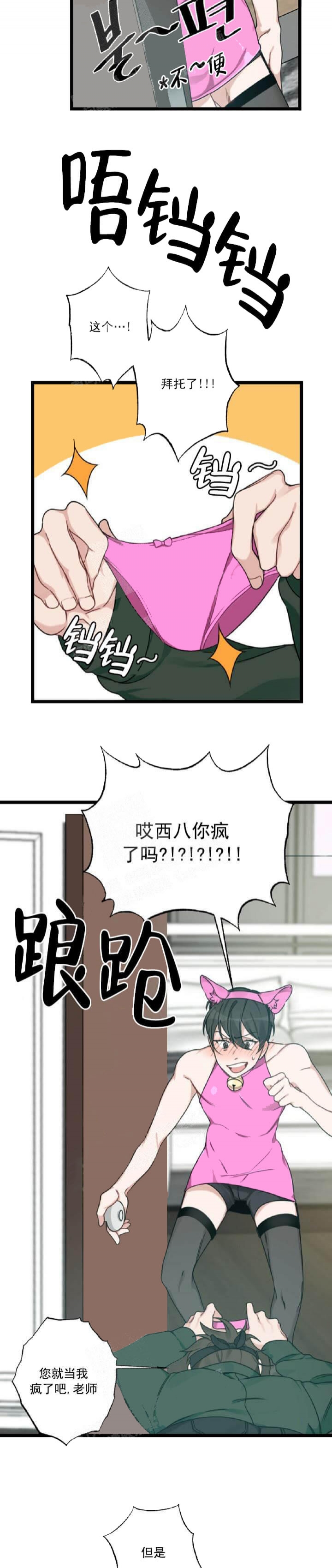 《月刊美少年》漫画最新章节第30话免费下拉式在线观看章节第【4】张图片