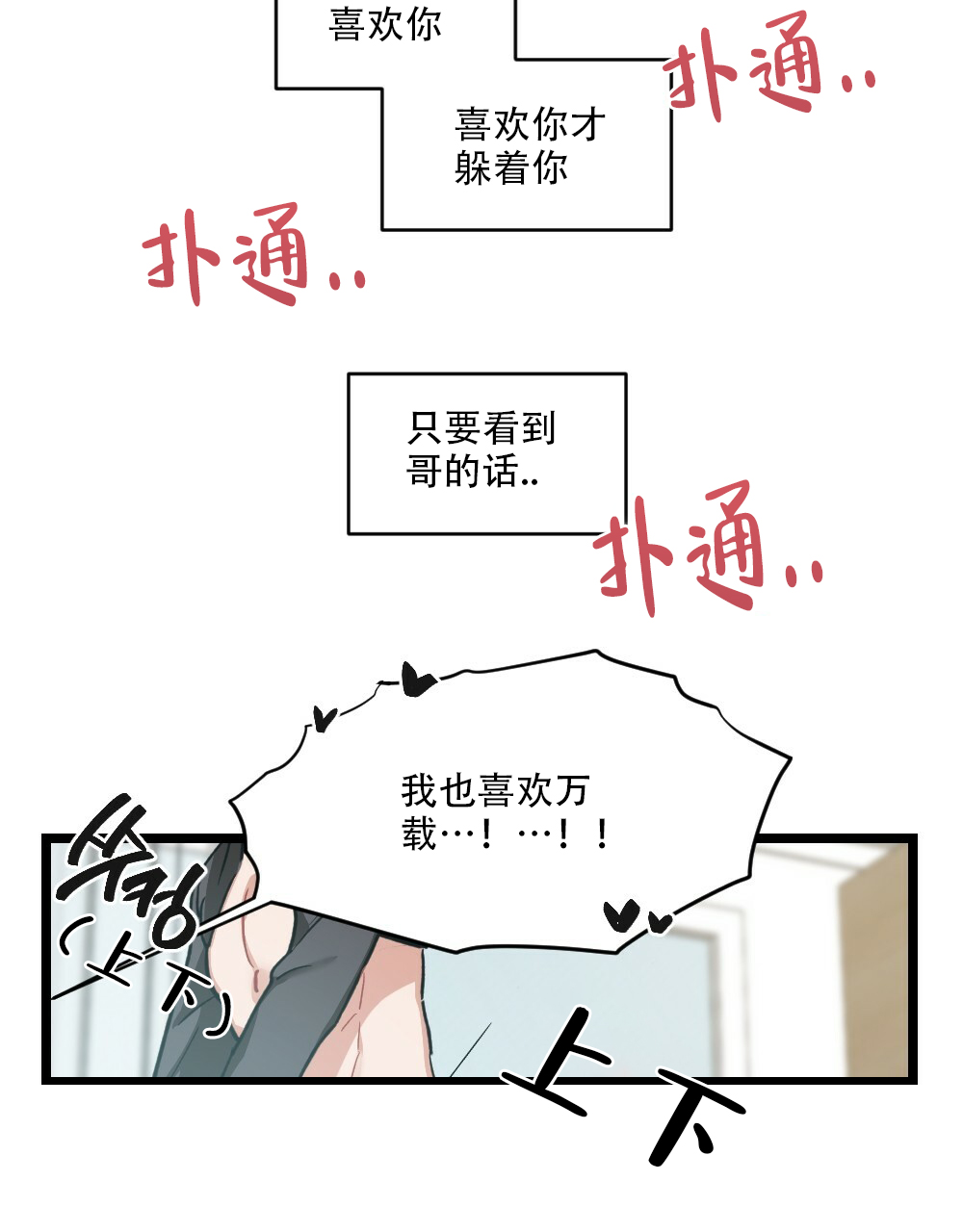 《月刊美少年》漫画最新章节第39话免费下拉式在线观看章节第【40】张图片