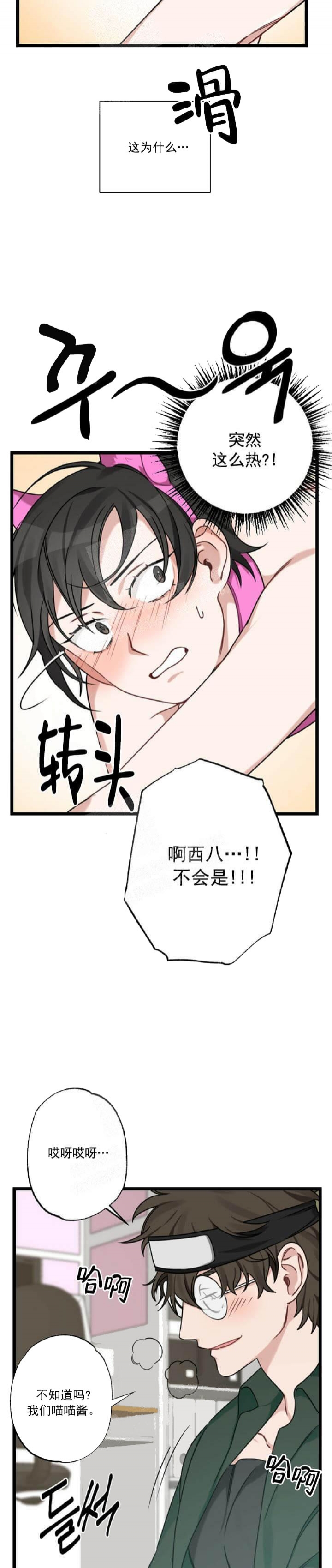 《月刊美少年》漫画最新章节第33话免费下拉式在线观看章节第【2】张图片