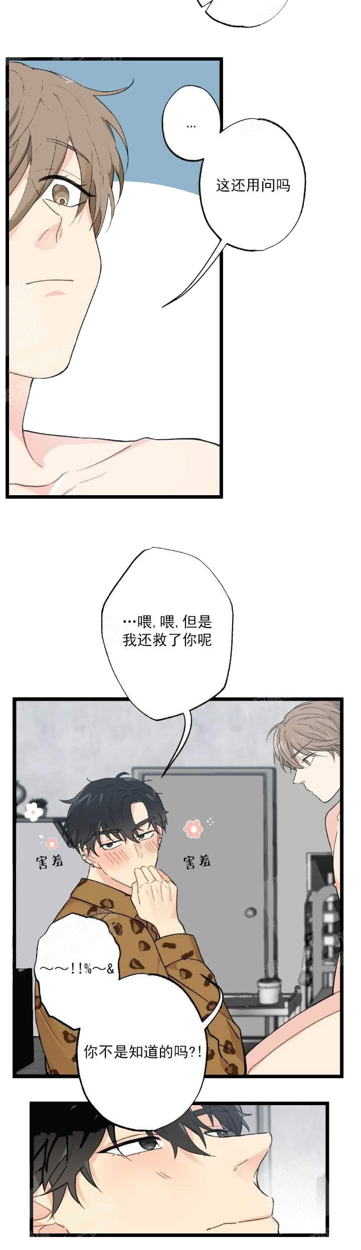 《月刊美少年》漫画最新章节第7话免费下拉式在线观看章节第【5】张图片