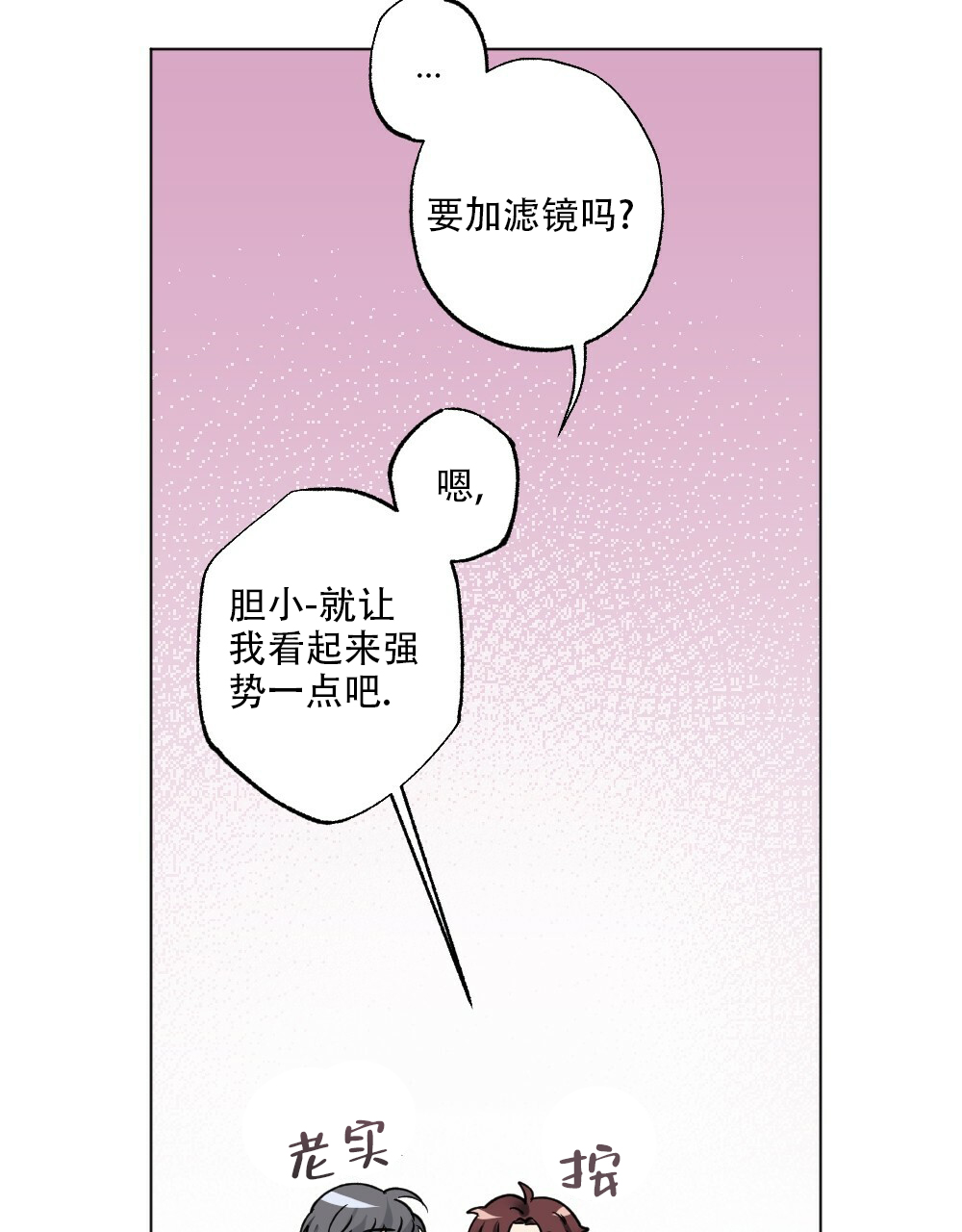 《月刊美少年》漫画最新章节第43话免费下拉式在线观看章节第【26】张图片