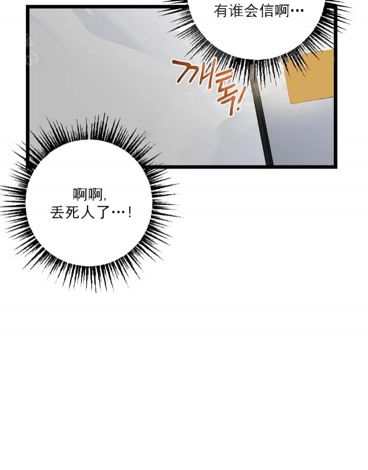 《月刊美少年》漫画最新章节第21话免费下拉式在线观看章节第【21】张图片