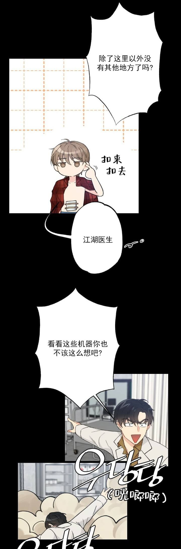 《月刊美少年》漫画最新章节第4话免费下拉式在线观看章节第【4】张图片