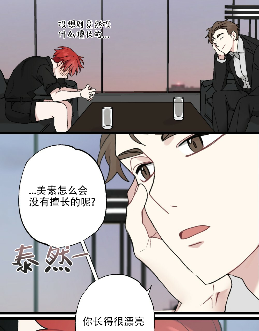 《月刊美少年》漫画最新章节第48话免费下拉式在线观看章节第【23】张图片